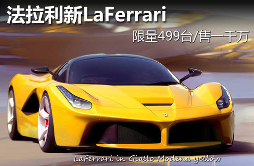 曝法拉利LaFerrari赛车版 命名为EVOXX