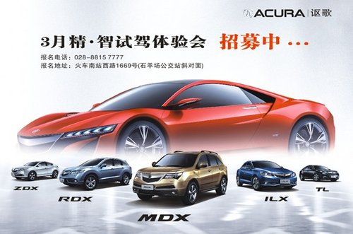 Acura(讴歌)精.智试驾会 体验巅峰驾控