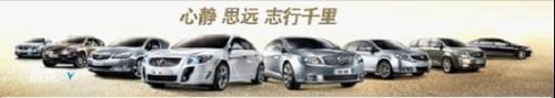 咸宁别克：君威GS包购置税特价车仅一台