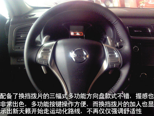 棗莊店內(nèi)實(shí)拍2013款新世代天籟-動(dòng)感而年輕化