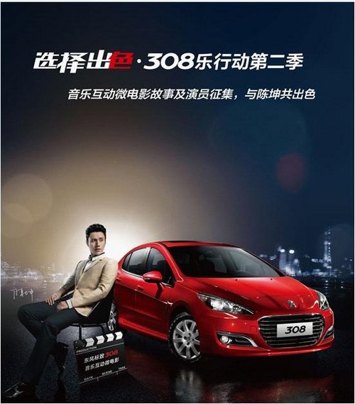 音乐互动微电影308携手陈坤高调招募