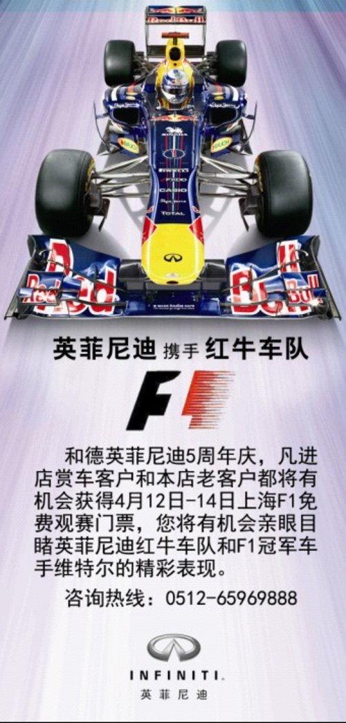 和德英菲尼迪上海F1观赛活动正式启动