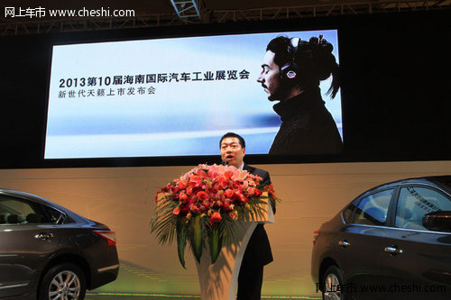 东风日产新世代天籁 海南国际车展上市发布会