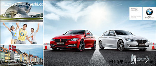 2013 BMW 3行动招募中 共享北欧之旅