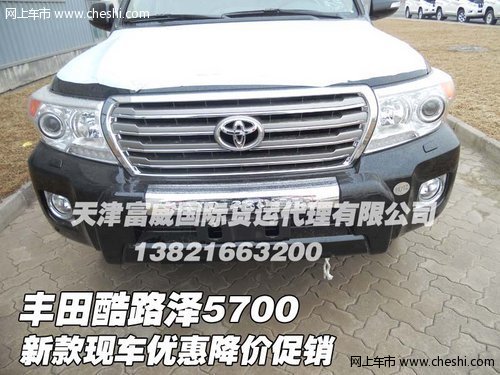 豐田酷路澤5700  新款現(xiàn)車優(yōu)惠降價促銷