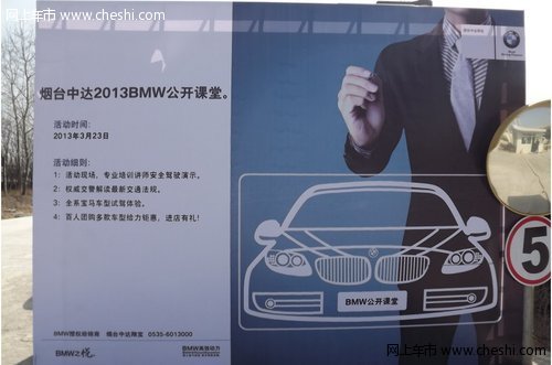 中达翔宝2013 BMW交通违法常识公开课堂