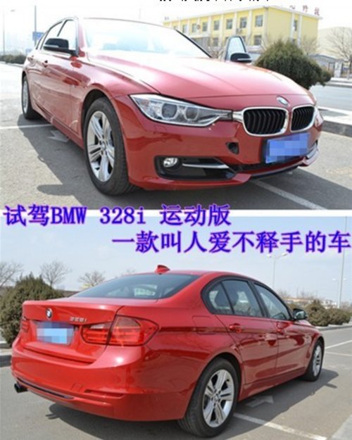 试驾全新BMW 3系 一款叫人爱不释手的车