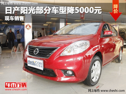 呼市陽光部分車型優(yōu)惠5000元贈4000裝具