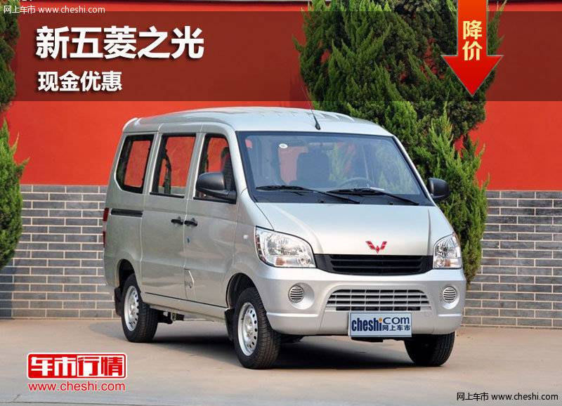 鄂尔多斯市新五菱之光现金优惠