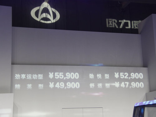 长安欧力威上市 售价区间4.79-5.59万元