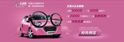 长沙购全球鹰熊猫 部分车型优惠0.5万元