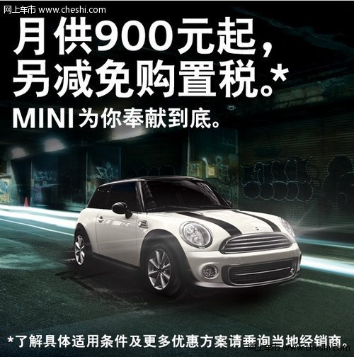 南宁中达桂宝MINI 4月车展“三重惠”