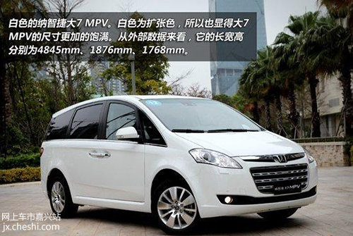 嘉兴元通纳智捷大7 MPV将于5月25日上市