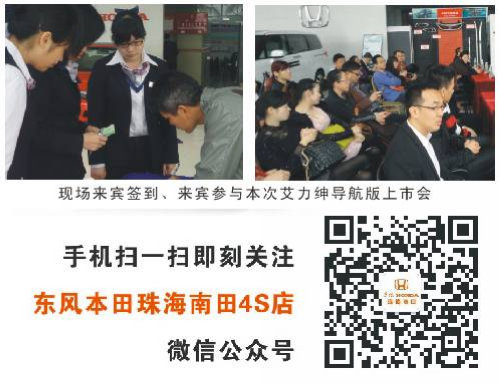 东风Honda ELYSION(艾力绅)导航版焕新上市