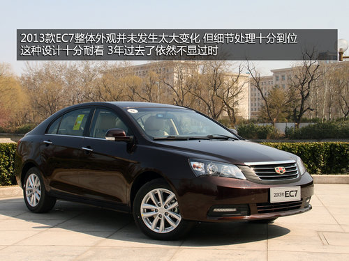 或年内上市 帝豪EC7 1.3T上海车展发布