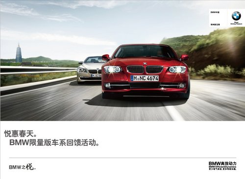 钟楼新宝尊BMW限量车型回馈日 赢奢侈品