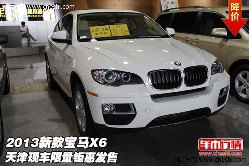 2013新款宝马X6  天津现车限量钜惠发售