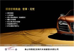 顺德世锦奥迪 全新一款国产Q3震撼到店