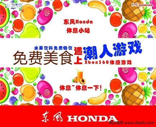 东风Honda春季车展特供10台 最高钜惠2万