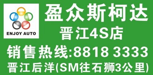 斯柯达昕锐预售火爆 周末试驾昕锐去喽