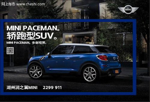 湖州有润之翼MINI PACEMAN