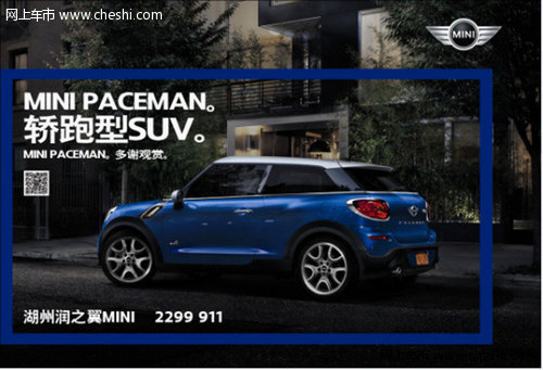 湖州润之翼 MINI PACEMAN 