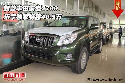 新款丰田霸道2700  乐享专场团购40.5万