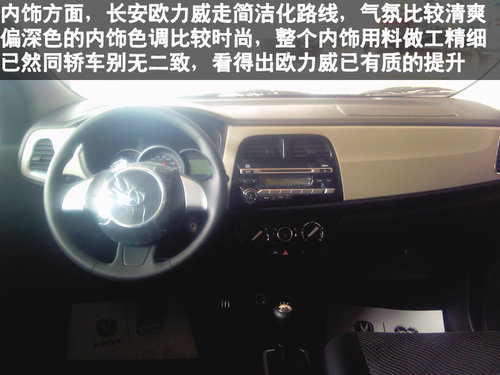 棗莊到店實(shí)拍全新長(zhǎng)安歐力威-時(shí)尚家用CDV
