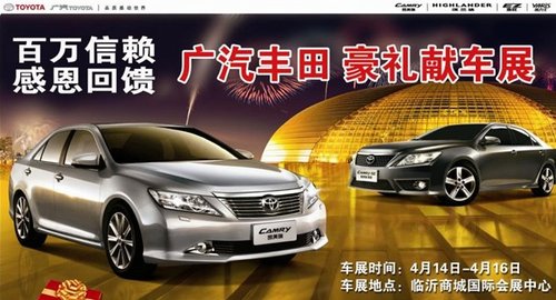 临沂广汽丰田凯美瑞 车展最高优惠3万元