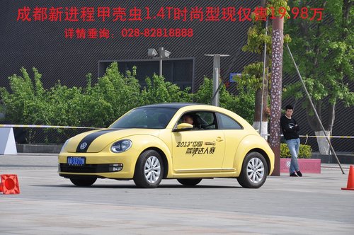 2013中国驾驶达人赛甲壳虫专场激情上演