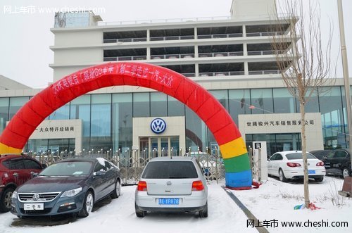 世腾一汽-大众团购会单日订购100余台