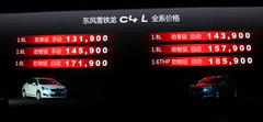 龙腾C计划 雪铁龙C4L 1.8L售13.19万起