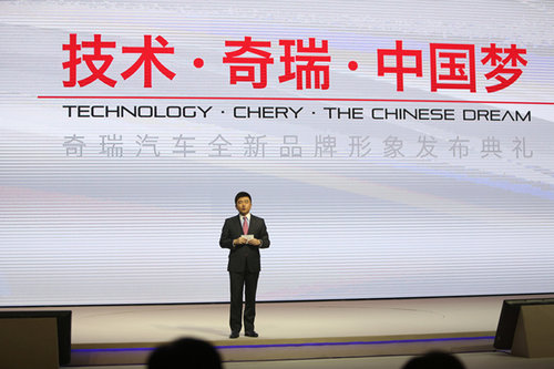 奇瑞中国梦 奇瑞发布企业全新品牌形象