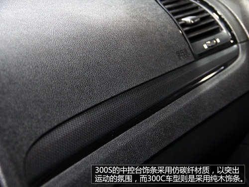 2013上海车展实拍：克莱斯勒300S锋尚版