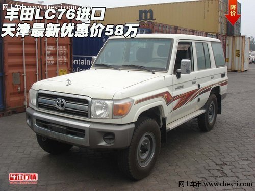 丰田LC76进口  天津现车最新优惠价58万