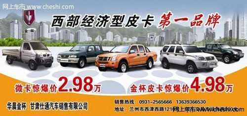 华晨绵阳华瑞金杯兰州车展全系钜惠