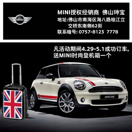 江门遇上MINI珅宝MINI五一亮相五邑