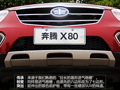 质变由此开始 体验一汽奔腾首款SUV X80