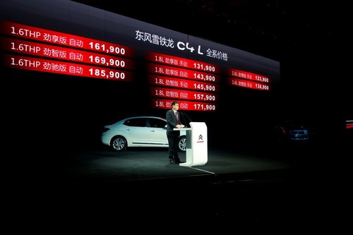 东风雪铁龙C4L全系车型上市仅售12.39—18.59万元