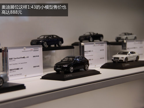 品牌文化之旅 2013上海车展-精品总动员