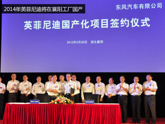 车型将加长 英菲尼迪2014年国产车曝光