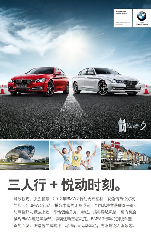 2013 BMW 3行动北京站进入倒计时
