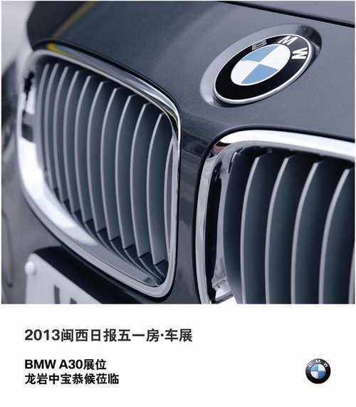 龙岩中宝携BMW/MINI全系车型亮相房车展