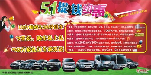 五一提钱约惠 郑州日产回馈5.98特价车