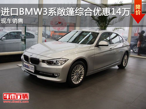 置换进口BMW3系敞篷综合优惠14万有现车