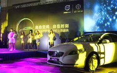 盛荣沃尔沃全新V40上市发布会圆满结束