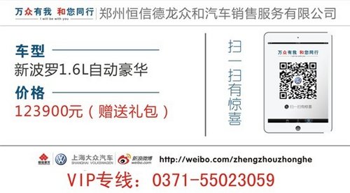 郑州恒信上海大众POLO综合优惠10000元