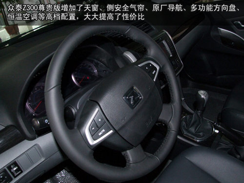 “家轿新标杆”众泰Z300尊贵型东莞到店