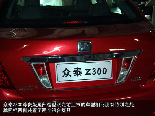 “家轿新标杆”众泰Z300尊贵型厦门到店