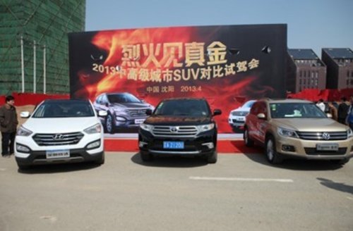 北京现代全新胜达对比试驾高级城市SUV